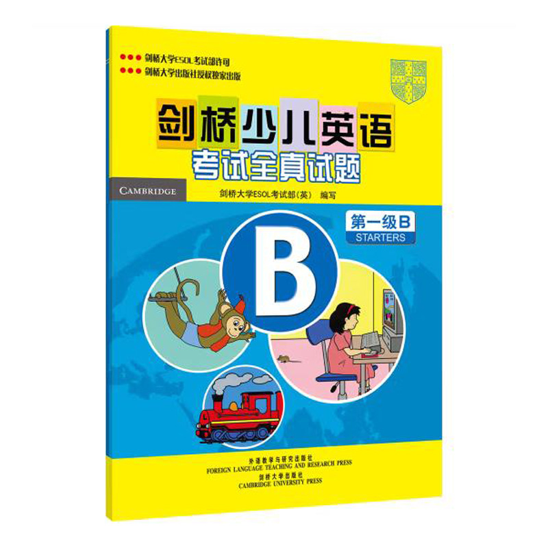 剑桥少儿英语考试全真试题第1级B