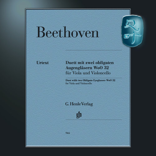 亨乐原版 贝多芬 中提琴与大提琴二重奏WoO32 附大提琴分谱 Beethoven Duet with two Obligato Eyeglasses WoO32 HN944 - 封面