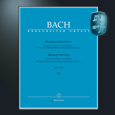 巴赫音乐的奉献BWV1079卷三