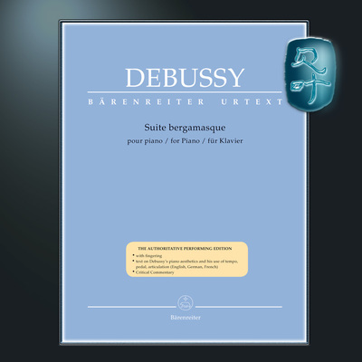 骑熊士原版德彪西贝加莫组曲