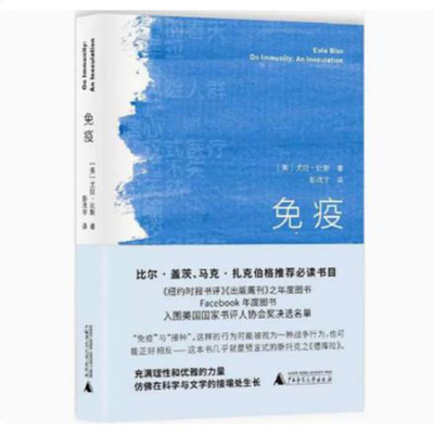 免疫广西师范大学出版社