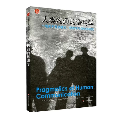 人类沟通的语用学华东师范大学