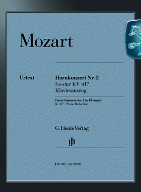 亨乐原版 莫扎特 降E大调第二圆号协奏曲KV417 附钢琴伴奏 含降E调和F调分谱 Mozart Horn Concerto no2 E flat major K417 HN702
