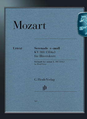 亨乐原版 莫扎特 C小调小夜曲KV388 (384a)两支双簧管 单簧管（降B ）圆号和巴松管 总分谱 Mozart Serenade c minor K.388 HN797