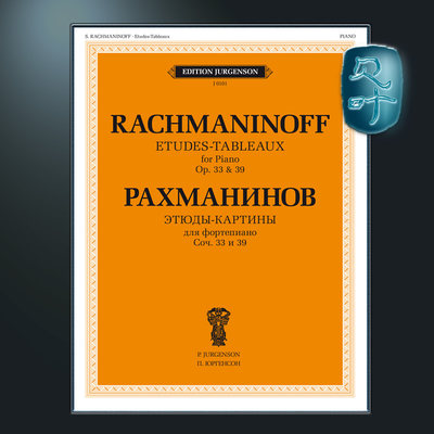 拉赫玛尼诺夫音画练习曲Op33,39