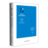 掌握论文核心语法 实用便携 华东师范大学出版 学位论文写作与答辩指南 社 现货 论文写作指导 正版 滴水不漏 论文伴侣