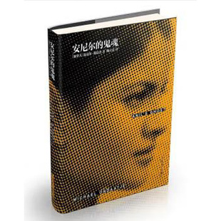 安尼尔的鬼魂 精装 迈克尔.翁达杰著 正版现货 人民文学出版社