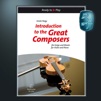 骑熊士原版推荐15首小提琴作品