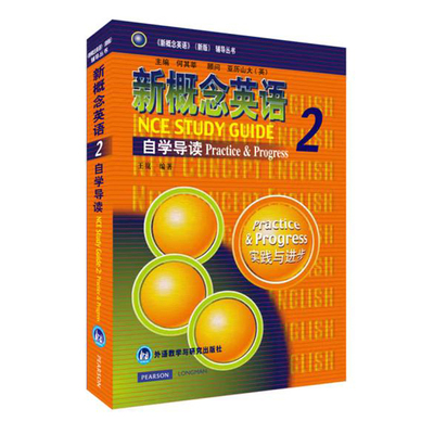 新概念英语2自学导读实践与进步