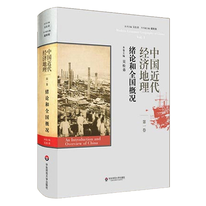 中国近代经济地理第一卷