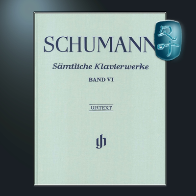 舒曼钢琴作品全集卷六精装