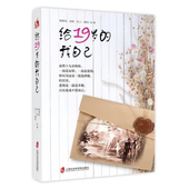 给十九岁 同名畅销小说 正版 给19岁 上海社会科学院出版 电影 现货 社 我自己