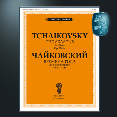 俄罗斯原版柴可夫斯基四季