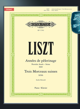 彼得斯原版 李斯特 朝圣年 第一年（瑞士）附加3首瑞士小品 钢琴独奏 Liszt Années de pèlerinage Première Année EP72782