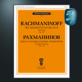 俄罗斯原版 Op.16 6首音乐瞬间 拉赫玛尼诺夫 Musicaux Rachmaninoff 莫斯科音乐出版 Moments 社 J0093