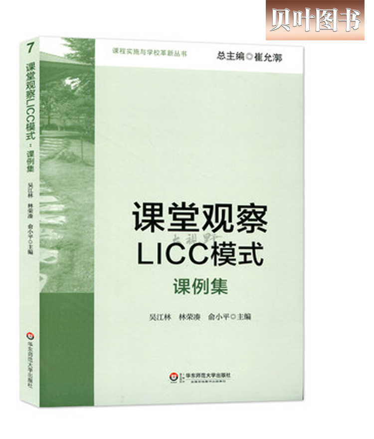走向“专业化”的课堂观察