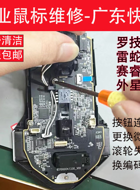 广东快修鼠标维修换微动滚轮失灵换编码器G304/G502/GPW外星人610