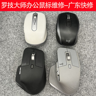 广东快修罗技办公鼠标修理换微动MX anywhere2/3/3S master2s/3s
