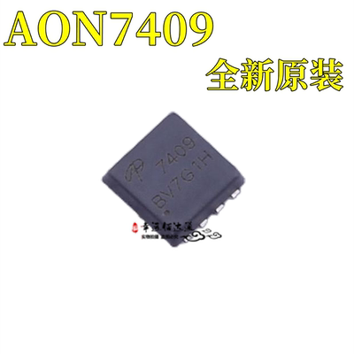 MOS场效应管AON7409DFN