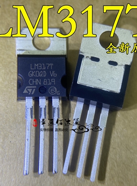 直插 LM317T LM317 可调三端稳压器 1.2-37V TO-220 全新原装现货