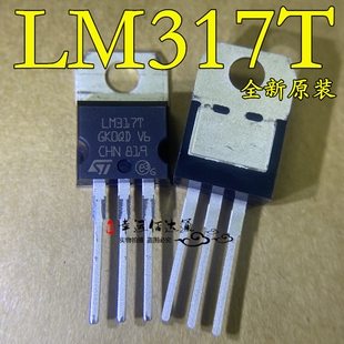 直插 LM317T LM317 可调三端稳压器 1.2-37V TO-220 全新原装现货