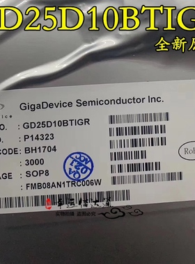 GD25D10BTIGR 25D10BT 贴片SOP-8 存储器芯片 全新原装 现货