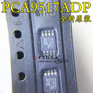 PCA9517ADP PCA9517A 丝印9517A 信号缓冲器 MSOP-8 全新原装现货