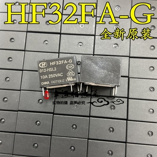 012 HL2 10A 继电器12VDC 全新原装 250VAC HF32FA