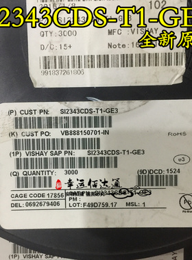 SI2343CDS-T1-GE3 MSO场效应管 贴片SOT-23 全新原装 现货供应