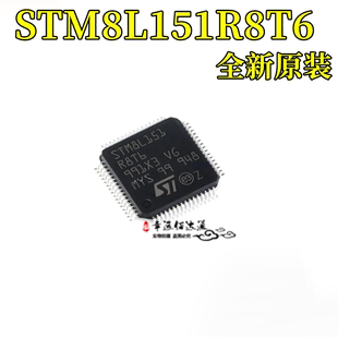 原装 STM32L151R8T6 贴片LQFP-64 32位微控制器MCU 单片机 IC芯片