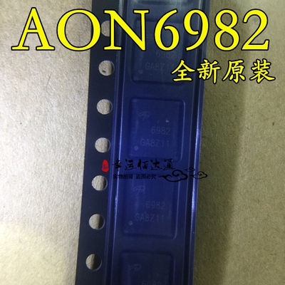 全新原装 AON6982 6982 N沟道 30V50A MOS场效应管 DFN 现货供应