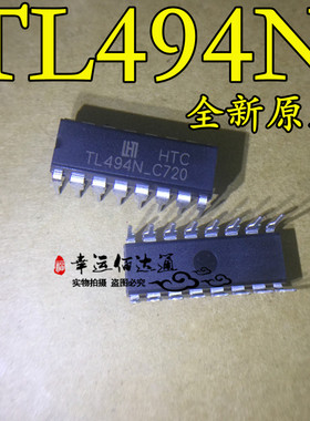TL494N TL494 脉宽调制控制电路 直插DIP-16 全新原装 现货供应