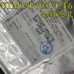 原装正品STM32F105VCT6 LQFP-100 ARM Cortex-M3 32位微控制器MCU
