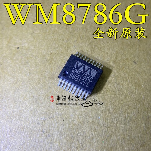 全新原装 WM8786G WM8786GEDS/RV SSOP20 音频模数转换器芯片