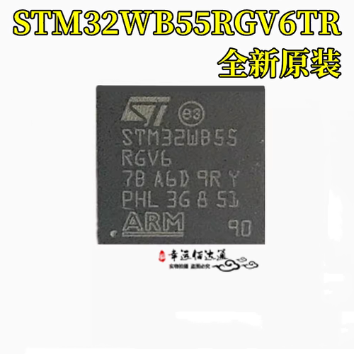 微控制器STM32WB55RGV6