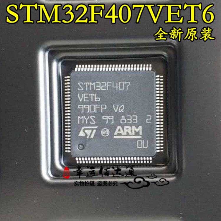 STM32F407VET6 单片机芯片 LQPF-100 32位微控制器 全新原装图片