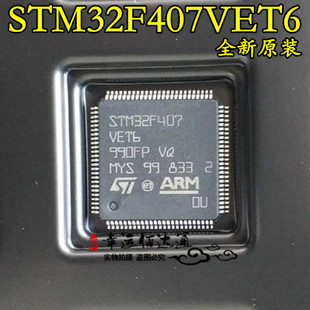 STM32F407VET6 单片机芯片 LQPF-100 32位微控制器 全新原装