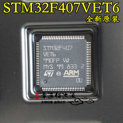 STM32F407VET6 单片机芯片 LQPF-100 32位微控制器 全新原装