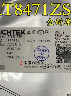 RT8471ZSP RT8471 SOP8 电源管理IC芯片 全新原装现货电子元件BOM