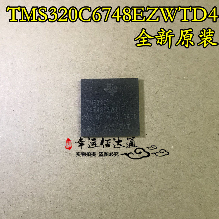 TMS320C6748EZWT TMS320C6748EZWTD4 BGA DSP芯片 全新原装 现货