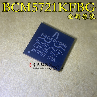 BCM5721KFB BCM5721KFBG 控制器IC芯片 封装BGA 全新原装 现货