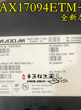 MAX17094ETM MAX17094ETM+T QFN40 升压DC-DC转换器 全新原装现货