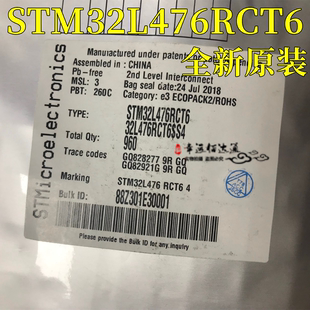 原装正品贴片STM32L476RCT6 STM32L476RC LQFP-64微控制器单片机
