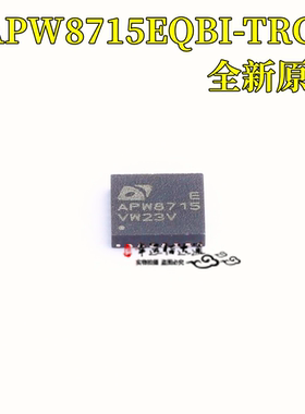 全新原装APW8715EQBI-TRG 丝印APW8715E QFN封装