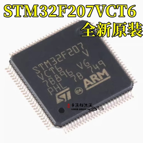 32位微控制器STM32F207VCT6
