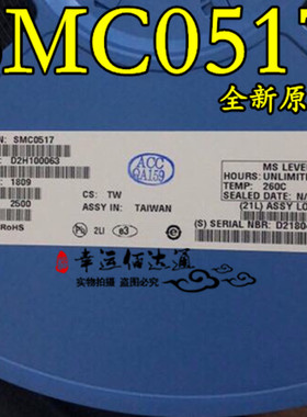 SMC0517 SMC0517MI SOP-8 全新原装 现货供应