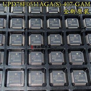 UPD78F0511AGA(S)-407-GAM F0511A407 QFP 全新原装现货