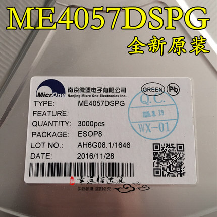 ME4057DSPG 4057D SOP-8 电池充电芯片 全新原装 现货