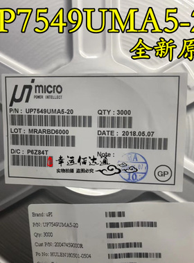 现货可直拍 UP7549UMA5-20 UP7549 SOT23-5 丝印 S86U20 全新原装