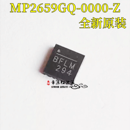 电源管理芯片MP2659GQ-0000-Z